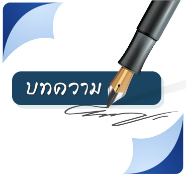 อยากสูงวัยอย่างมีคุณภาพ ต้องเตรียมพร้อม 4 ด้านก่อนเกษียณ