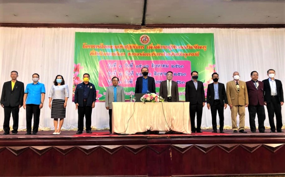 อบจ.อุดรธานี ติวเข้มครู &ldquo;เก่งและดี&rdquo; เพิ่มขีดความสามารถการเรียนการสอน คู่ขนานคุณธรรม จริยธรรม เป็นแบบอย่างของนักเรียนและประชาชน