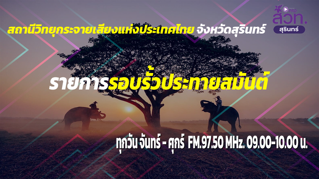 รอบรั้วประทายสมันต์