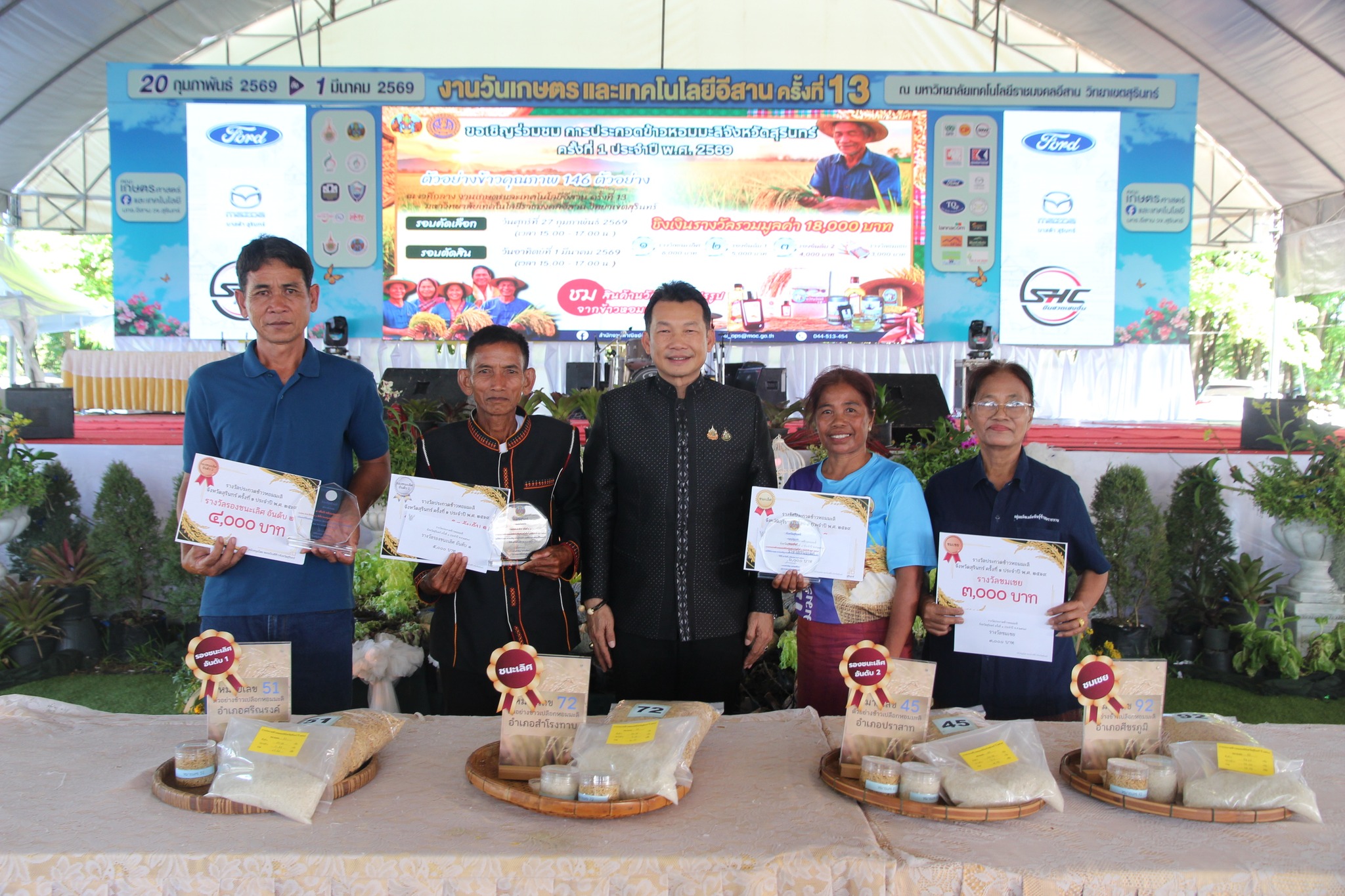 สุรินทร์จัดประกวดข้าวหอมมะลิ คัดสุดยอดคุณภาพจาก 17 อำเภอ ยกระดับมาตรฐานข้าวไทย สร้างมูลค่าเพิ่มสู่ตลาดในและต่างประเทศ