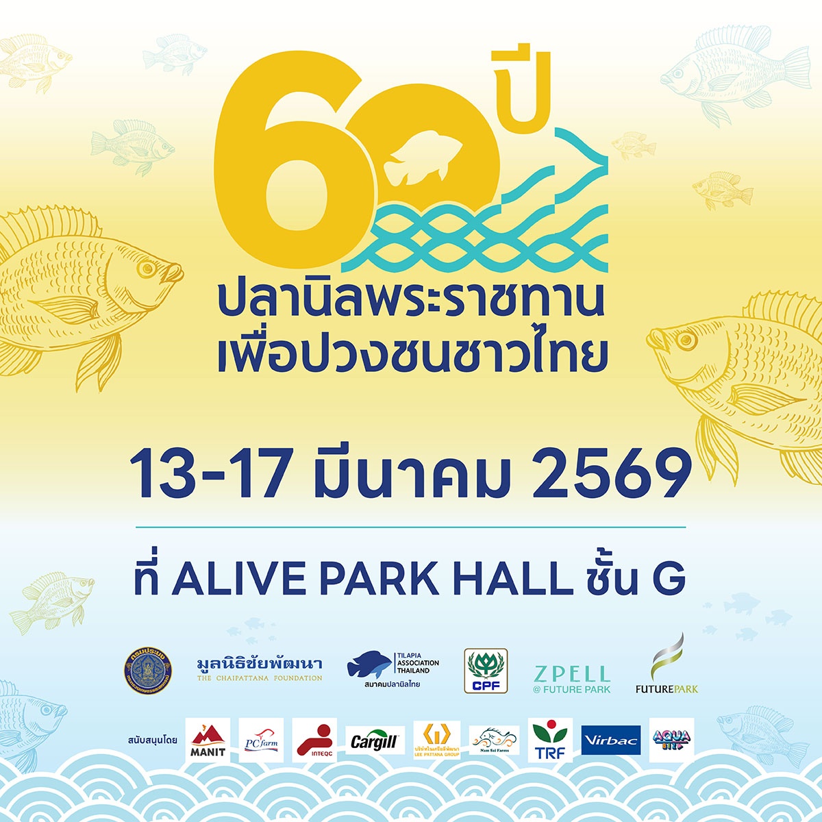 ประมงสุรินทร์ เชิญชวนชาวสุรินทร์ร่วมบริจาคโลหิต เพื่อน้อมรำลึกในพระมหากรุณาธิคุณของพระบาทสมเด็จพระบรมชนกาธิเบศร มหาภูมิพลอดุลยเดชมหาราช บรมนาถบพิตร เนื่องในโอกาส "60 ปี ปลานิลพระราชทานเพื่อปวงชนชาวไทย