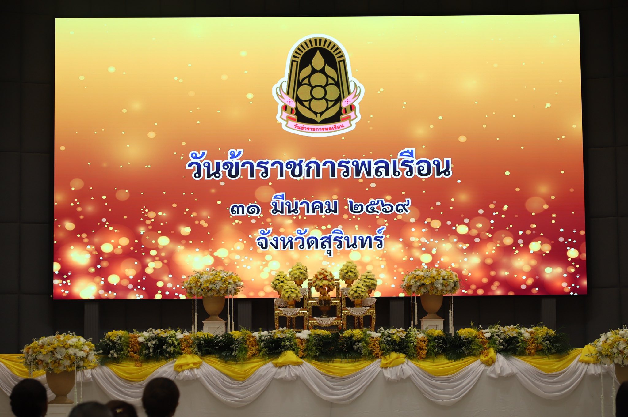 ชาวสุรินทร์ร่วมยินดี ข้าราชการพลเรือนดีเด่น เนื่องในวันข้าราชการพลเรือน ประจำปี 2569 ผู้ว่าฯ มอบใบประกาศเกียรติคุณ