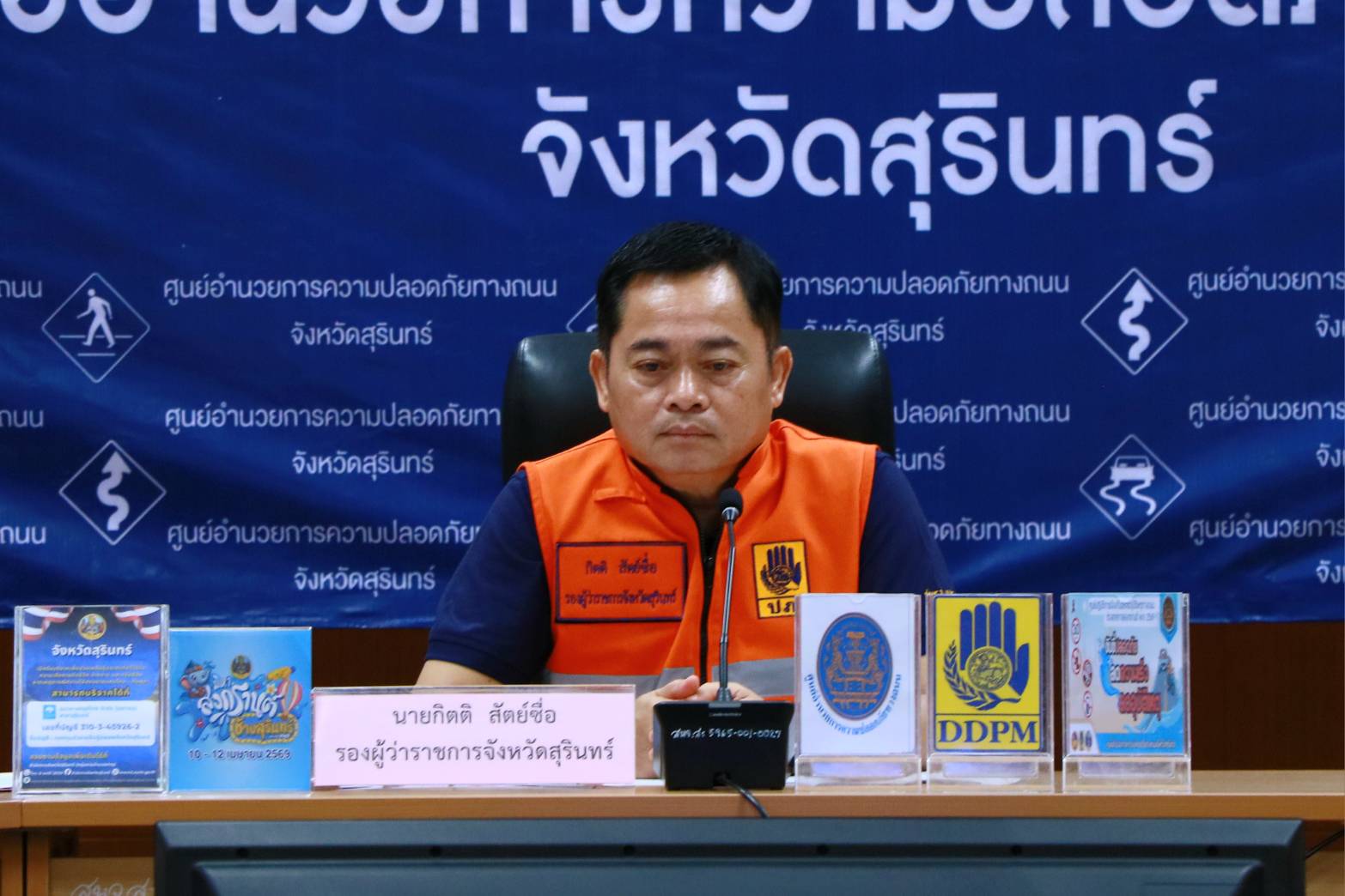 สุรินทร์เข้มสงกรานต์ 2569 สั่งใช้กฎหมายจริงจัง ลดอุบัติเหตุทางถนน คุมดื่มขับ-ดูแลจุดเล่นน้ำ