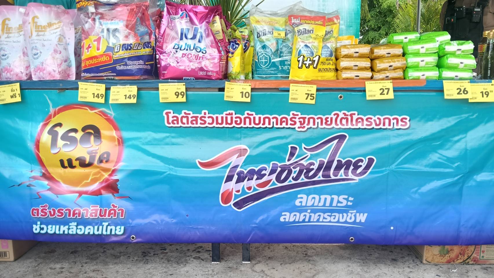 บัวเชดเดินหน้า &lsquo;ไทยช่วยไทย&rsquo; ลดค่าครองชีพ ขายสินค้าราคาประหยัดทุกวันศุกร์