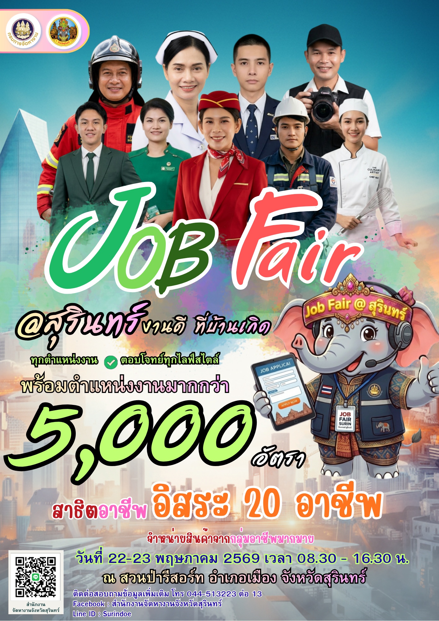 ขอเชิญชาวสุรินทร์ร่วมงาน Job Fair 2569 เปิดรับสมัครงานกว่า 5,000 อัตรา 22&ndash;23 พ.ค.นี้ ที่สวนป่ารีสอร์ท