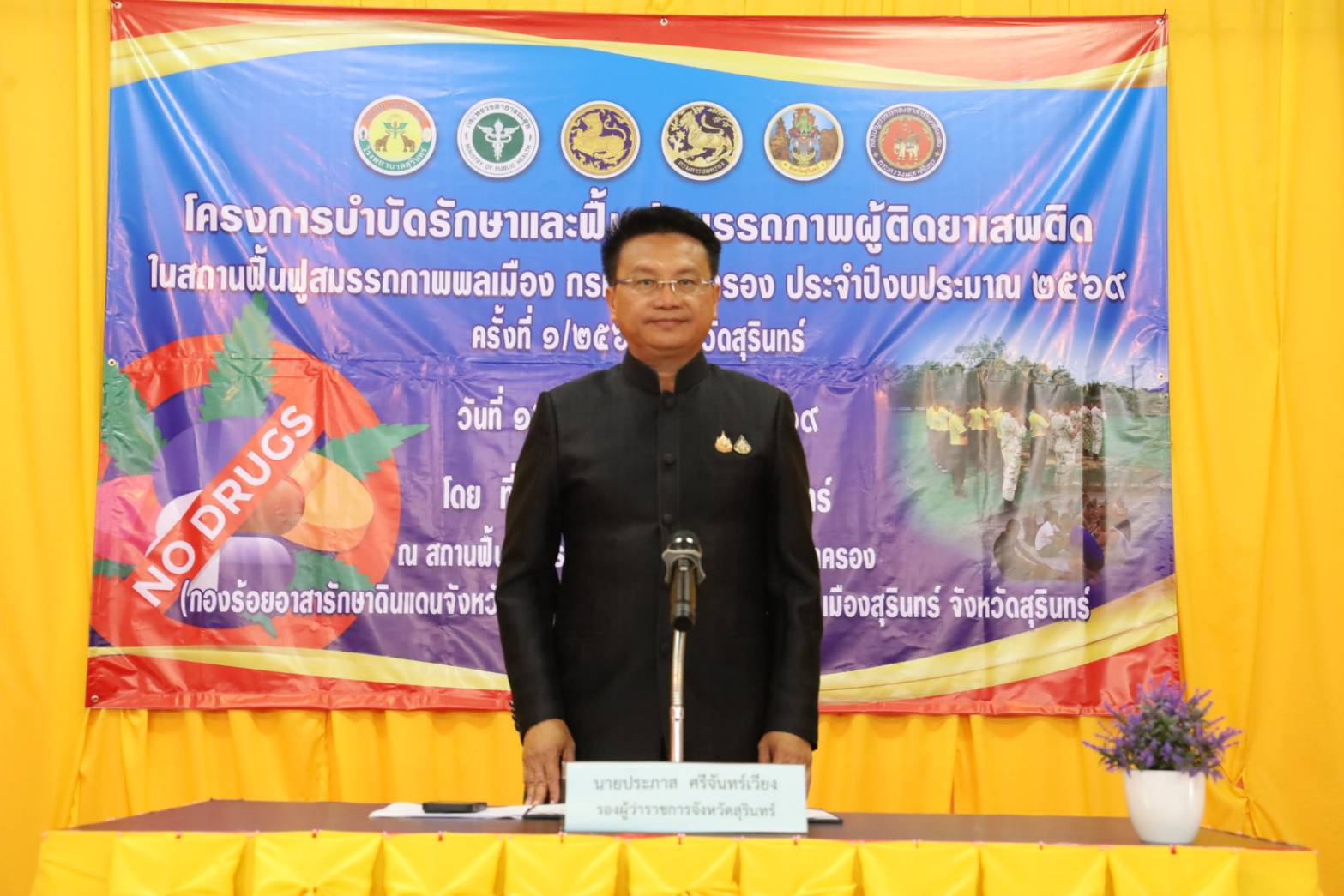 สุรินทร์ปิดค่ายฟื้นฟูผู้ติดยาเสพติด รุ่น 1/2569 มุ่งปรับพฤติกรรมคืนคนดีสู่สังคมอย่างยั่งยืน
