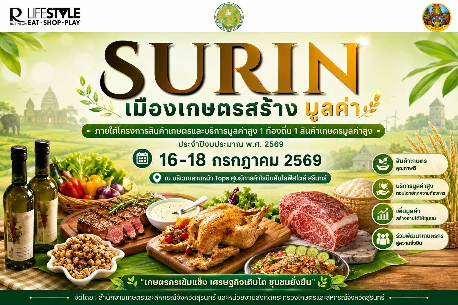 สุรินทร์เตรียมจัดงาน "SURIN เมืองเกษตรสร้างมูลค่า" ยกระดับสินค้าเกษตรท้องถิ่น เพิ่มช่องทางตลาด สร้างรายได้เกษตรกร