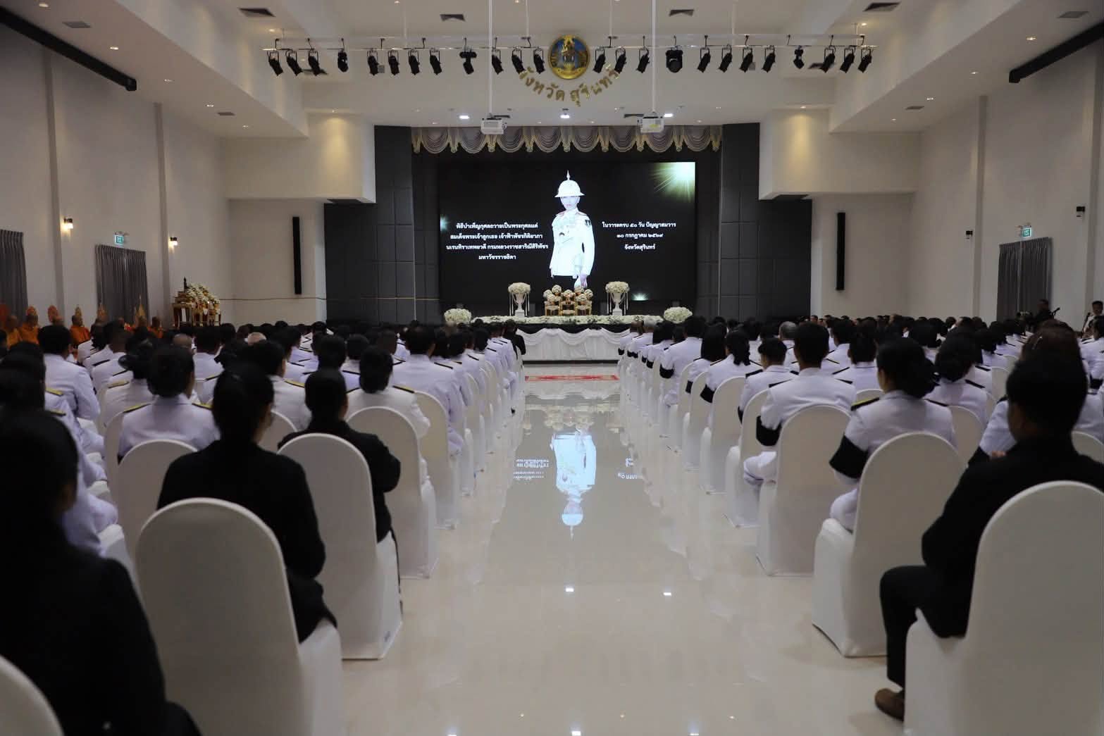 จ.สุรินทร์ ประกอบพิธีบำเพ็ญกุศลถวายเป็นพระกุศล ในวาระครบ 50 วัน (ปัญญาสมวาร) แห่งการสิ้นพระชนม์ สมเด็จพระเจ้าลูกเธอ เจ้าฟ้าพัชรกิติยาภา ฯ