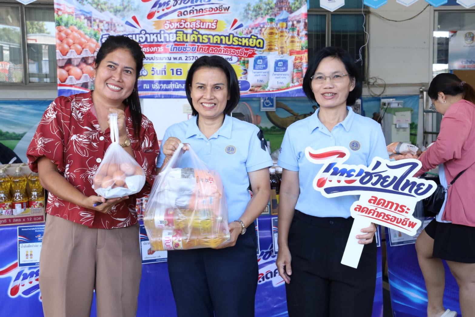 พาณิชย์สุรินทร์ จัดงานไทยช่วยไทย ลดค่าครองชีพ จังหวัดสุรินทร์  ครั้งที่ 3 ณ บริเวณสำนักงานพาณิชย์จังหวัดสุรินทร์