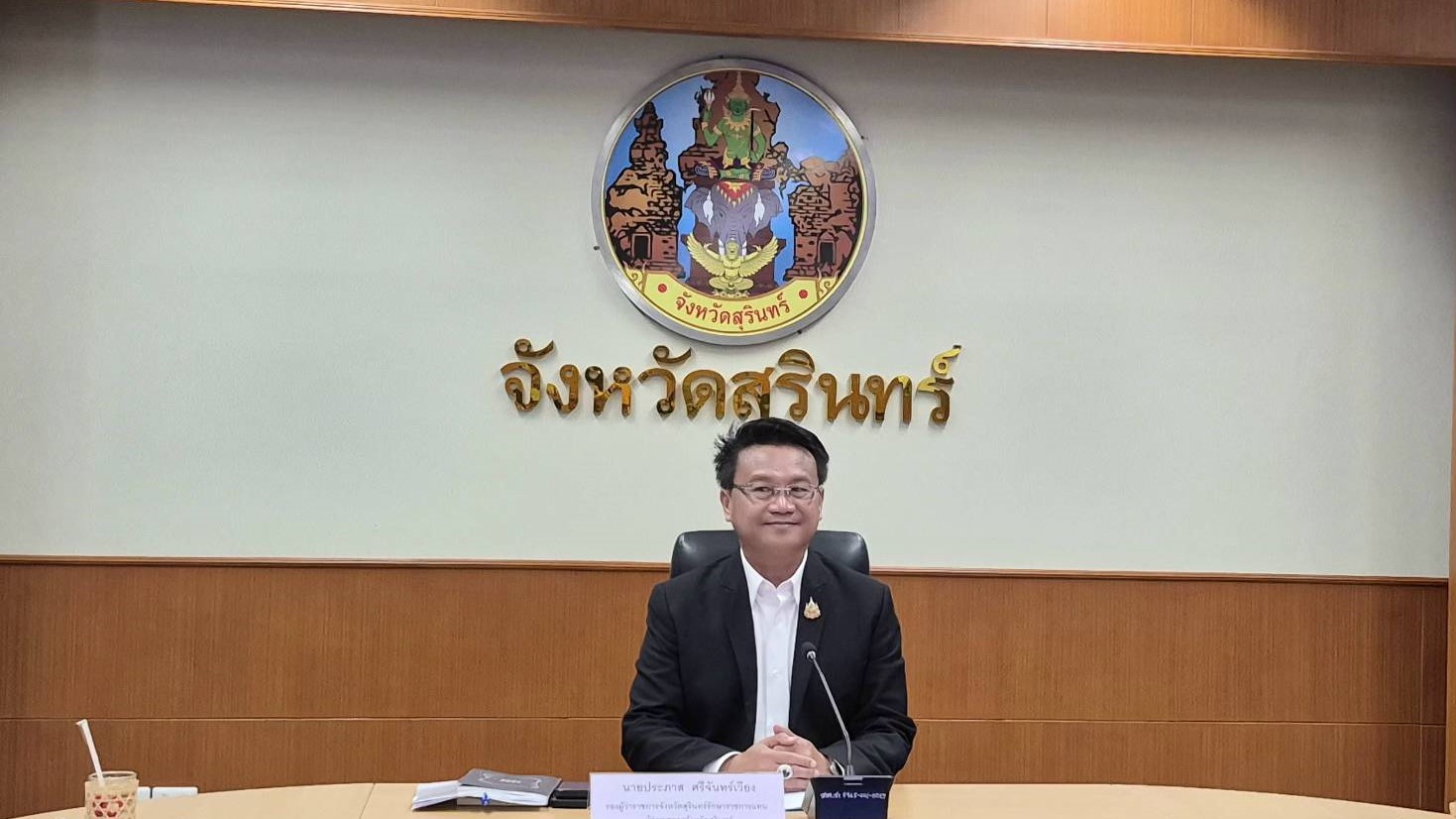 จังหวัดสุรินทร์ประชุมคณะกรรมการจัดกิจกรรมวันรวมน้ำใจหลั่งไหลสู่กาชาดจังหวัดสุรินทร์ ประจำปี 2569 เพื่อแต่งตั้งคณะกรรมการ และมอบหมายภารกิจหน้าที่
